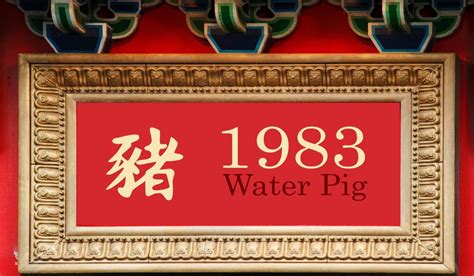 1983 生肖|1983 Chinese Zodiac, Water Pig: 2025 Horoscope, Career